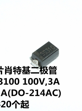 SR3100 100V,3A  SMA(DO-214AC) 丝印SS310