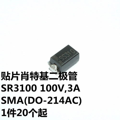 SR3100 100V,3A  SMA(DO-214AC) 丝印SS310