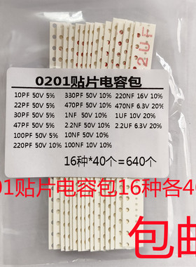 贴片0201 0402 0603 0805 1206 1210 1812 1P~100UF常用电容包
