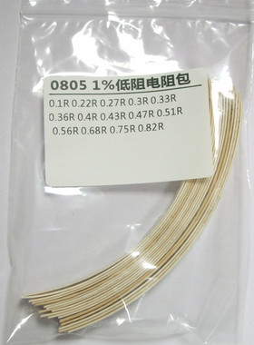贴片低阻值电阻包 0603 0805 1206 2512 1%(0.1R~0.91R)清仓特惠