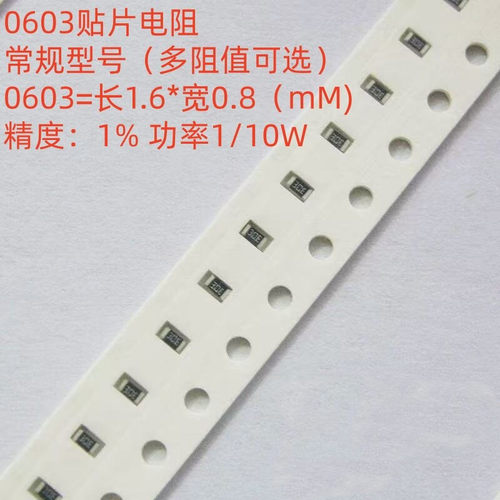 贴片电阻0603 精度1% 0R10R100R1K10K100K1M2.2R22K33K10M全系列