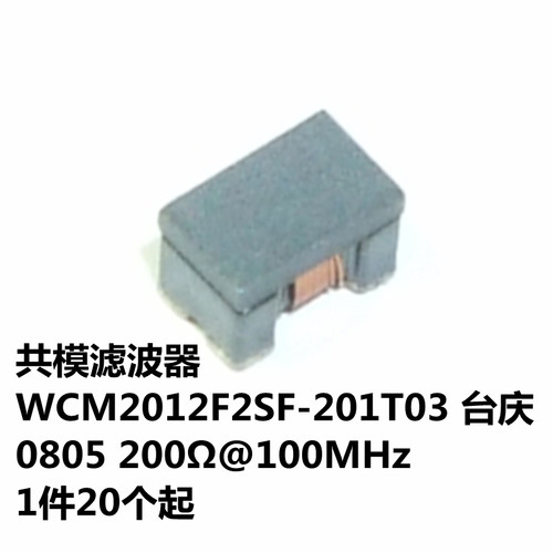 WCM2012F2SF-201T03 0805 200Ω@100MHz 台庆