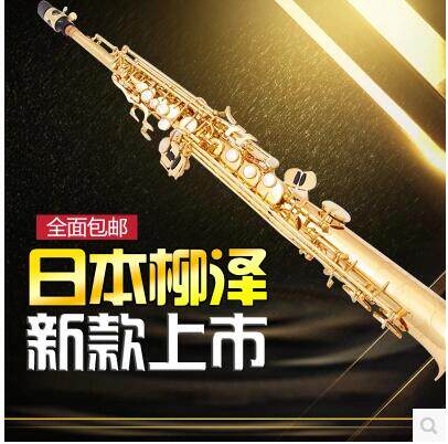 Yanagisawa柳泽高音直管一体管萨克斯 降B 电溶漆专业演奏级包邮