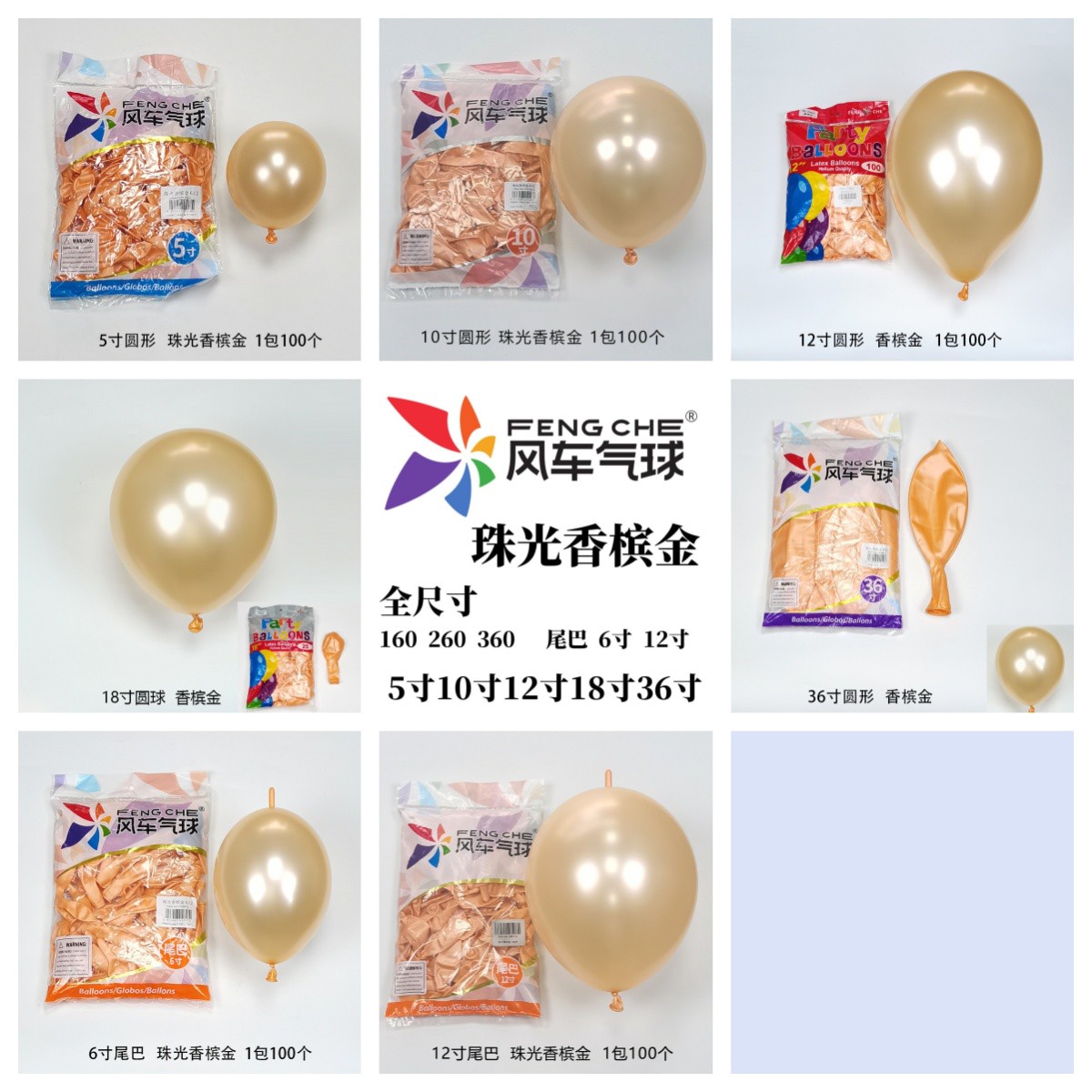 风车圆形10寸珠光色香槟金乳胶