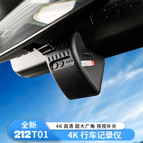 新款212T01专用行车记录仪隐藏式4K高清记录仪内饰用品改装件