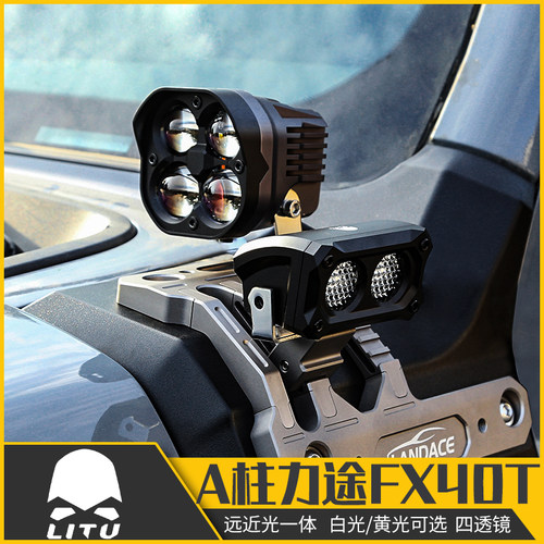 坦克300改装A柱射灯FX40T福特烈马越野车牧马人坦克400射灯支架
