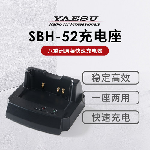 YAESU  SBH-52 充电座 快速充电器CD-41升级版 FT3DR FT5DR