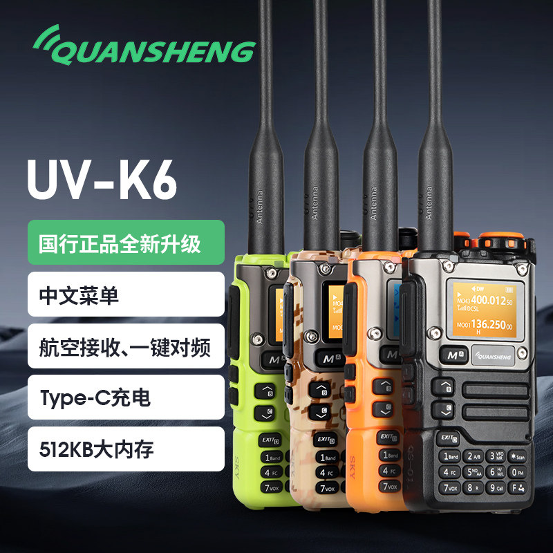 UV-K6手持对讲机UVK6手台K6中文一键对频 青春绿大内存K5升级