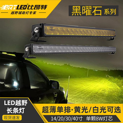 越野改装长条灯LED车顶中网射灯坦克300铁骑0240寸黄白光12