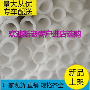 珍珠棉钢筋管套批圆形防撞填充空心包装发泡沫板化妆邮瓶新品上架