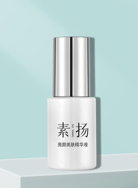 【亮颜美肤精华液30ml】正品专柜色素分解嫩肤元素祛黑色净肤透亮