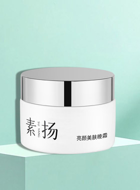 美容院同款【亮颜美肤晚霜30g】 祛黄嫩肤养肤草本植物童颜春曼