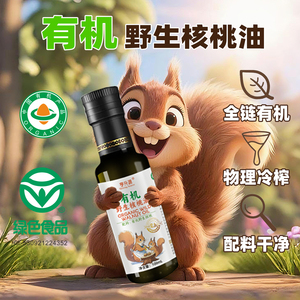 有机核桃油 绿色食品 低温冷榨 可热炒 初榨辅食用油纯正佳节礼品