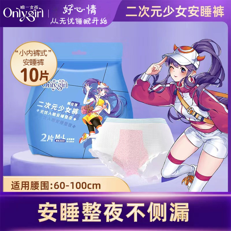 only girl少女安心裤经期裤型卫生巾防侧漏安睡裤大码拉拉裤