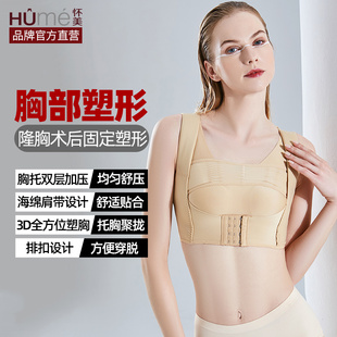 怀美隆胸术后假体固定内衣自体脂肪丰胸束乳带专用文胸医用塑身衣