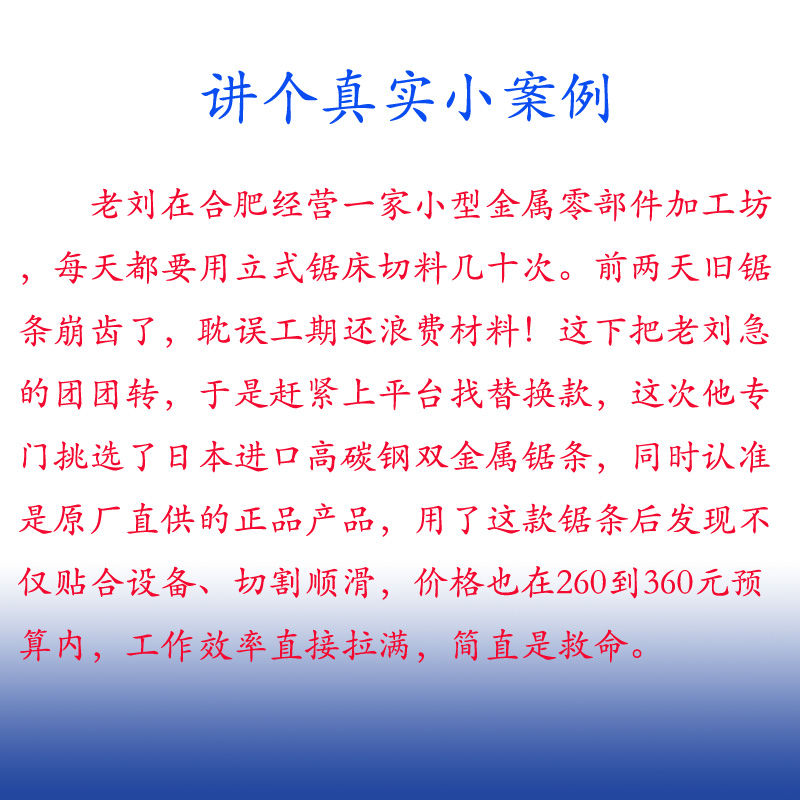 日本原装进口FUNASAW锯床锯条