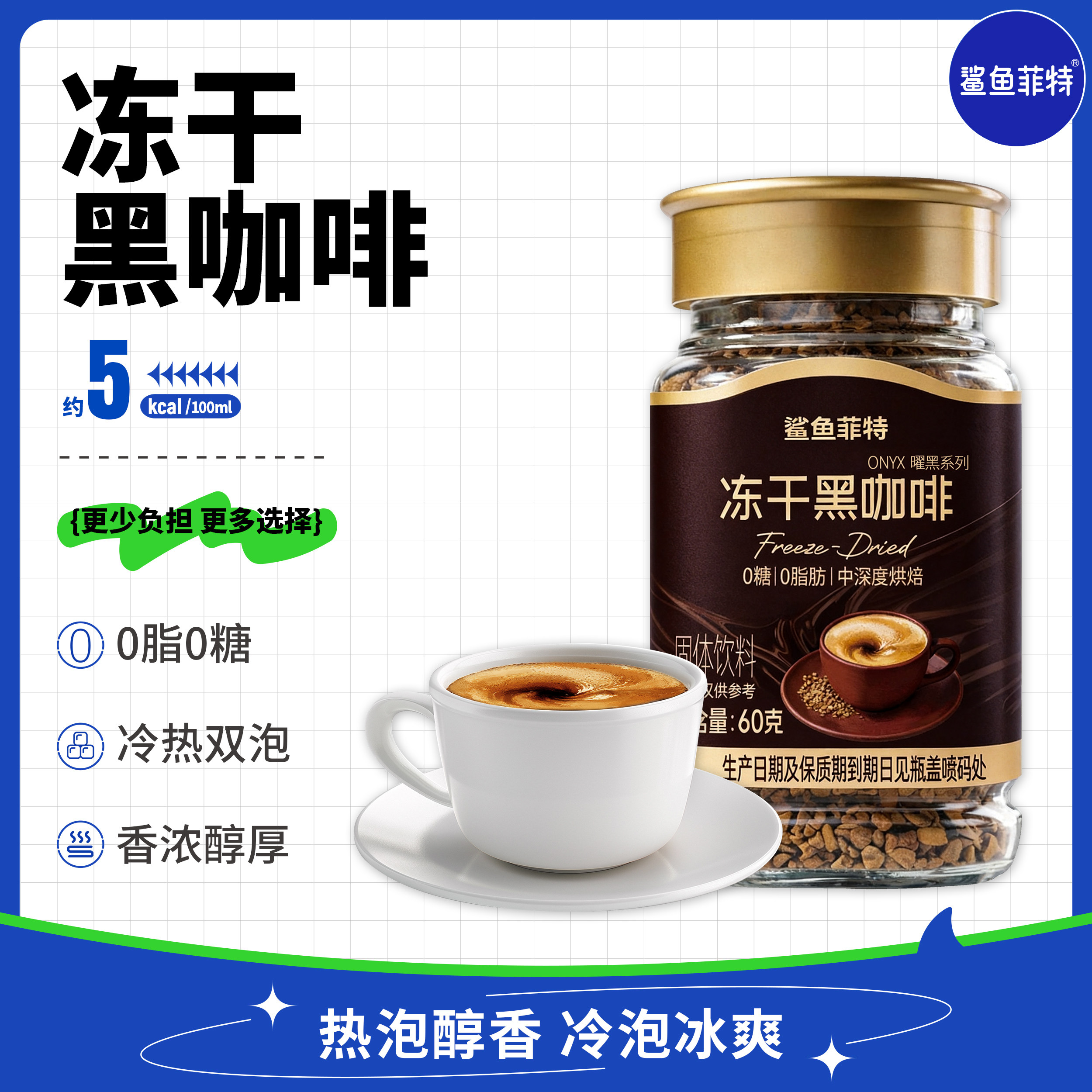 鲨鱼菲特冷萃冻干黑咖啡60g罐装中深度烘焙阿拉比卡咖啡豆颗粒状