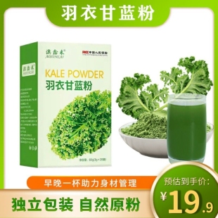 澳鑫來(lái)羽衣甘藍(lán)粉早C膳食纖維凍干果蔬粉低脂速溶沖飲健身代餐粉