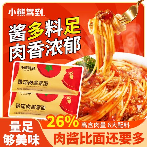 番茄肉酱意大利面儿童家用速食