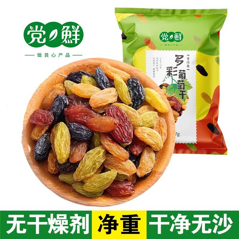党鲜多彩葡萄干自然晾晒个大饱满干净无沙新疆特产酸酸甜甜解馋