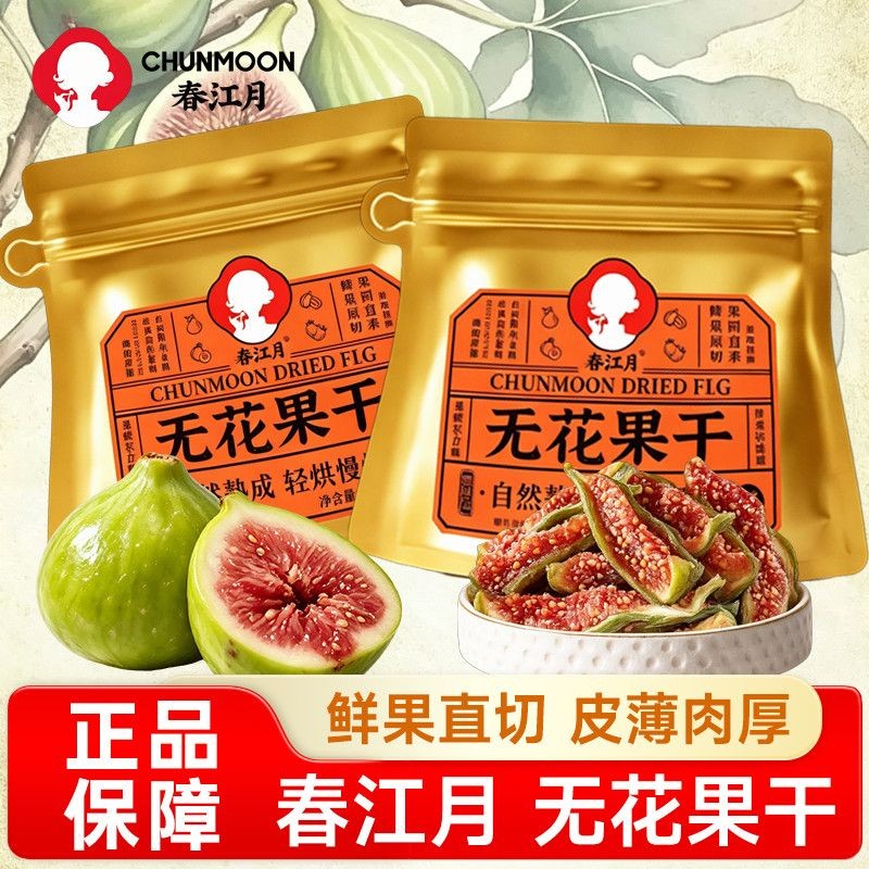 春江月青皮无花果干80g/袋新鲜即食泡水果脯蜜饯威海特产健康零食