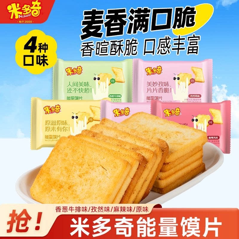 米多奇能量馍片酥脆非油炸烤香馍片7种口味混合充饥解馋童年零食