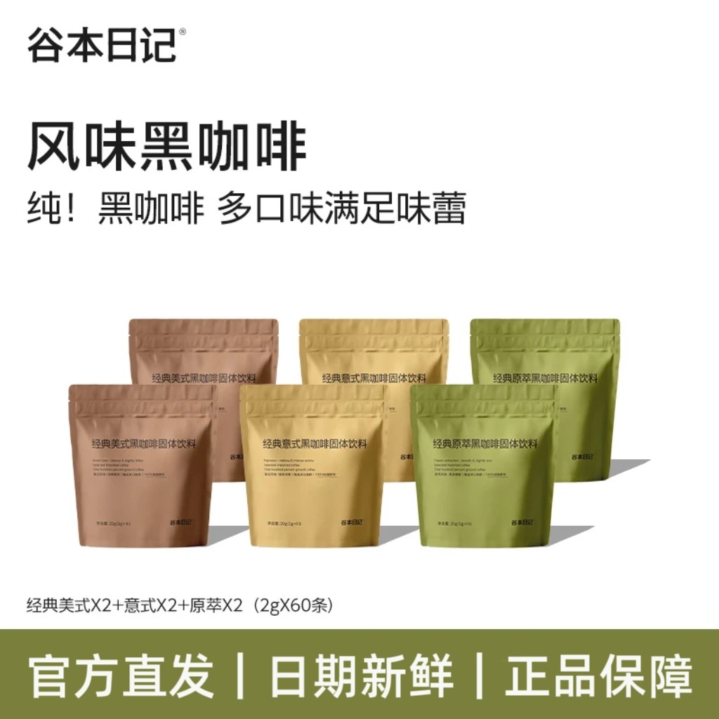 谷本日记风味黑咖啡橙C美式茶萃咖减燃意式速溶咖啡学生提神袋装