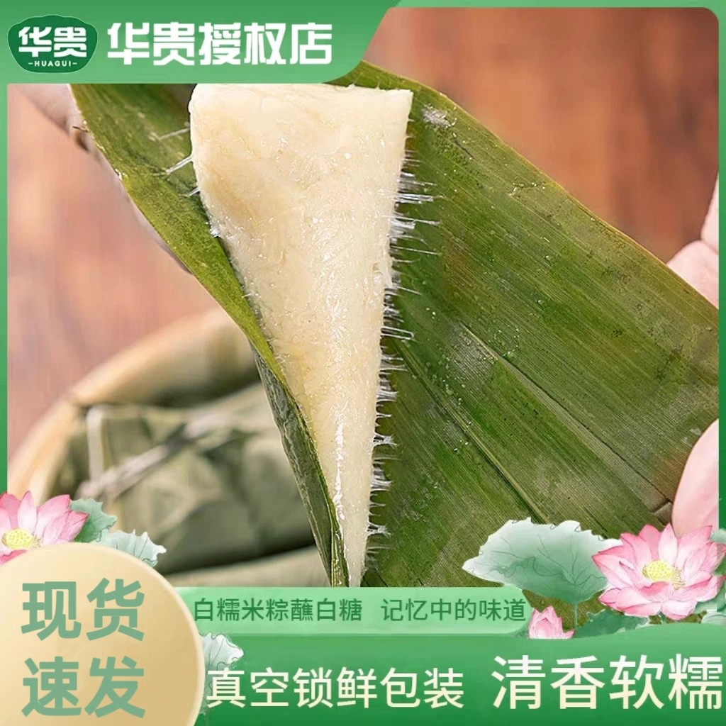 华贵洪湖清水粽无馅原味白米粽子蘸白糖真空包装小粽子湖北特产