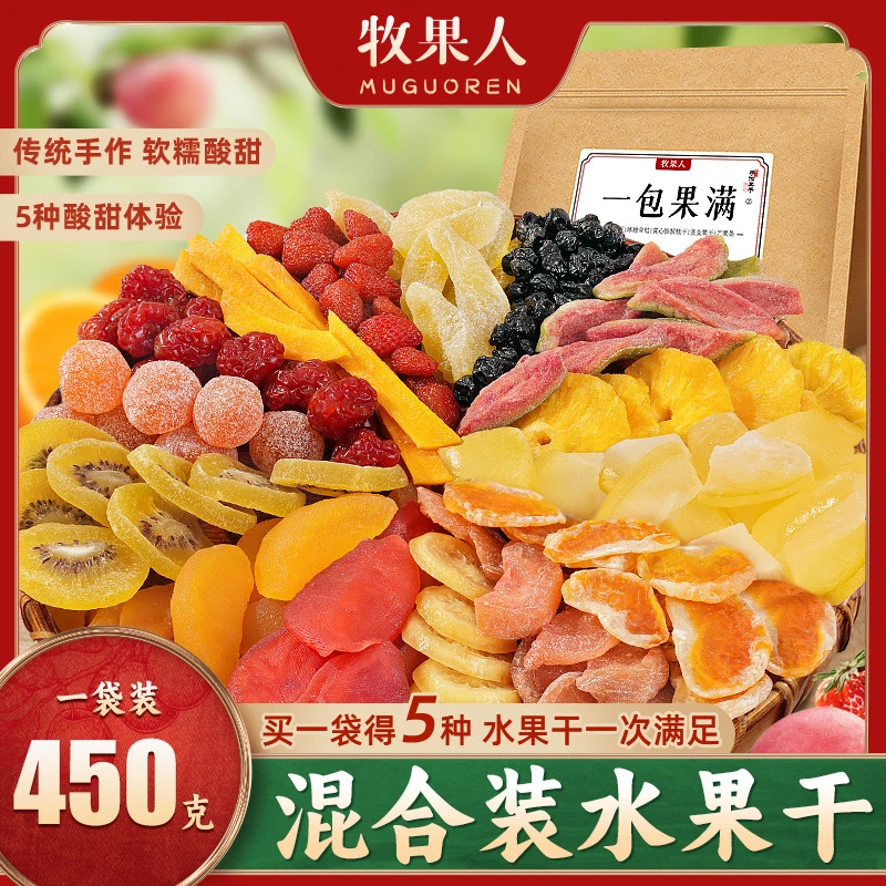 牧果人一包果满混合果干散装白桃干猕猴桃干百香果干蜂蜜柚子蜜饯