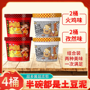 妙丫头土豆泥泥面土豆泥拌面土豆泥火鸡面黏糊糊方便速食冲泡桶装