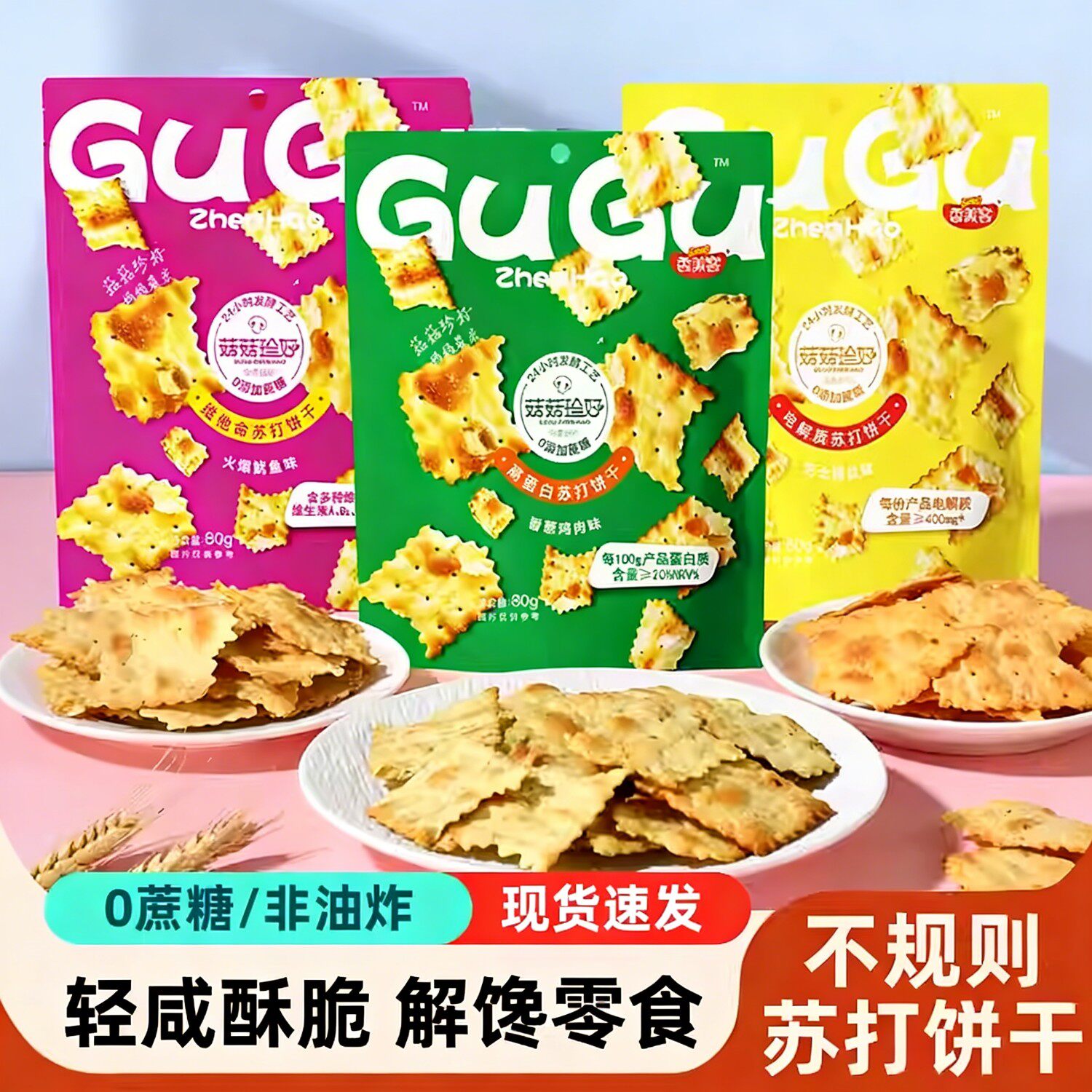 香美客苏打饼干菇菇珍好火爆鱿鱼味营养办公室休闲零食咸味饼干