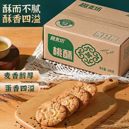 趣麦坊桃酥500g原味桃酥饼干中式糕点老式零食早餐下午茶解馋盒装
