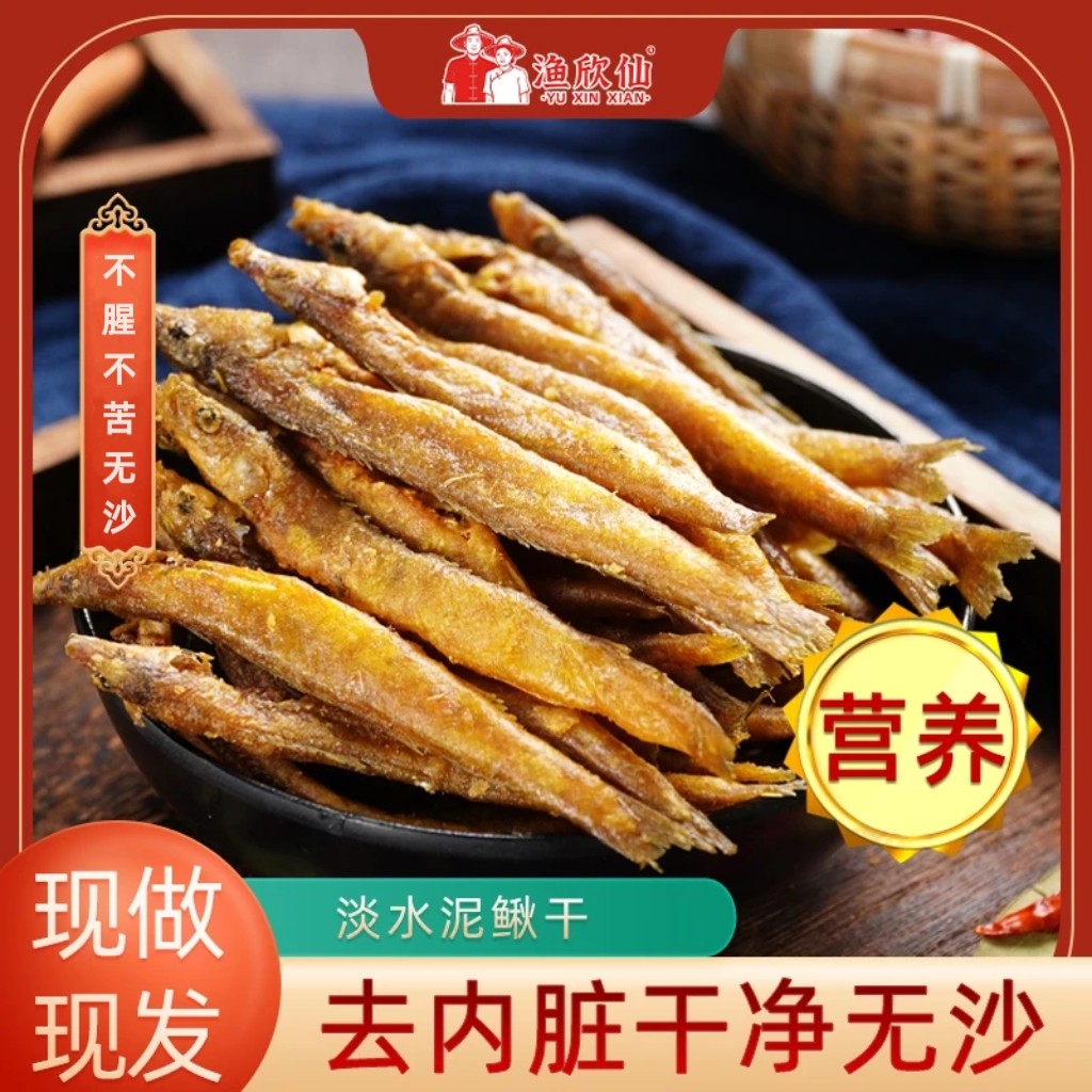 渔欣仙炸泥鳅香酥淡水鱼干货熟食去内脏不苦不腥农家下饭菜下酒