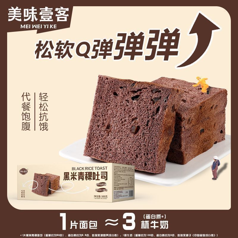 美味壹客黑米青稞吐司全麦面包营养早餐饱腹解馋下午茶休闲零食