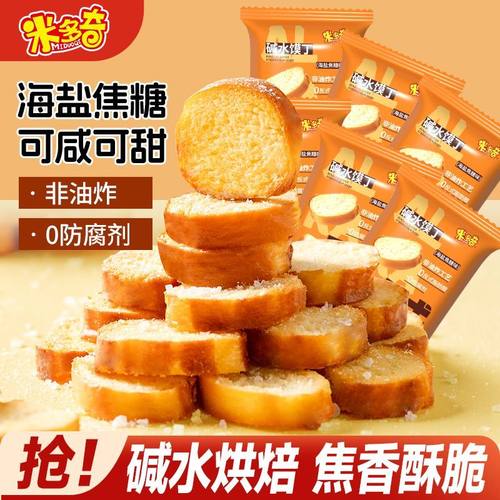 米多奇碱水馍丁海燕焦糖味咸香酥脆烤馍片面包干追剧解馋零食饼干