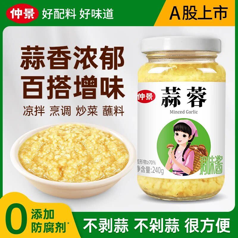仲景蒜蓉酱240g鲜香蒜泥蒜香浓郁小龙虾调料蒜蓉粉丝生蚝凉拌菜