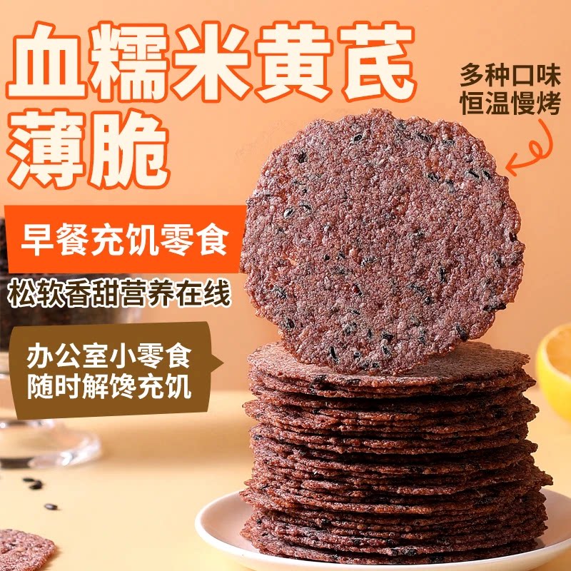 血糯米黄芪薄脆饼干健康营养非油炸不添加蔗糖锅巴安徽特产零食