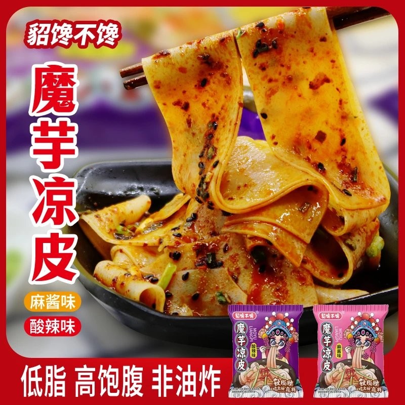 貂馋不馋魔芋凉皮麻酱味酸辣面皮劲道Q弹免煮方便夜宵速食110g/包