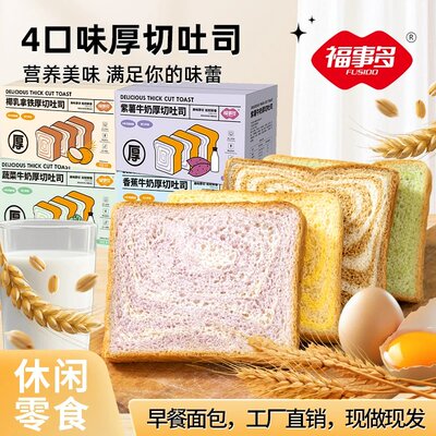 福事多紫薯牛奶厚切吐司手撕面包多种口味饱腹充饥营养早餐下午茶