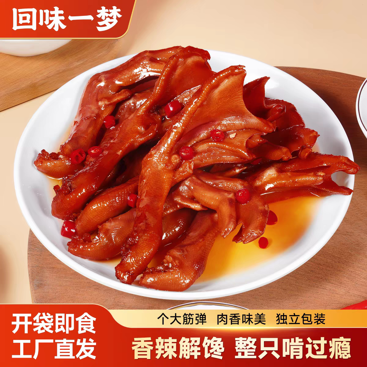 回味一梦风干鸭掌老邪味香甜麻辣大鸭爪卤味解馋小吃零食独立包装