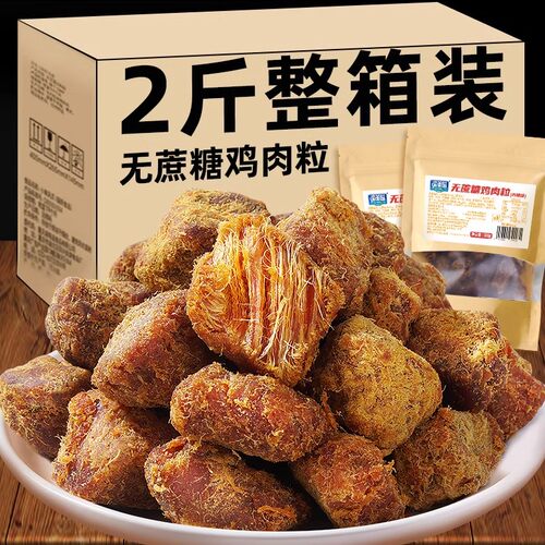 渝美滋无蔗糖鸡肉粒鸡胸肉干原味香辣味解馋手撕肉干休闲零食小吃