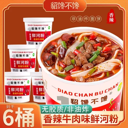 貂馋不馋鲜河粉香辣牛肉味泡椒牛肉味夜宵速食冲泡桶装非油炸245g