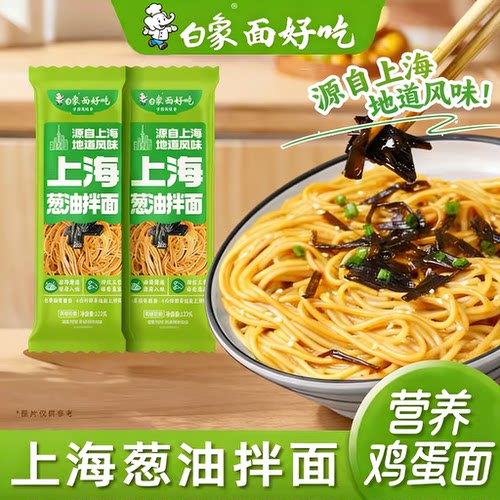 白象葱油拌面红油热干面酱拌面多口味汤拌组合夜宵速食自煮带料包