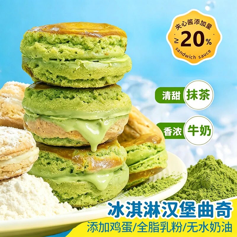 汉堡夹心曲奇饼干牛奶抹茶味冰淇淋夹心汉堡夏日解馋小零食下午茶