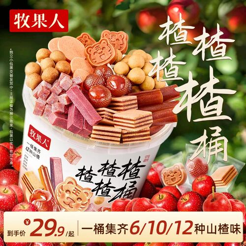 牧果人山楂桶酸甜软糯果肉细腻随身常备休闲解馋开胃蜜饯果干零食