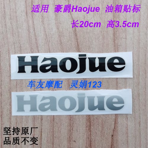 适用豪爵车型油箱贴花豪爵贴纸
