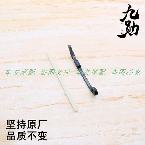 适用豪爵DF150/DKS150/GZS150  时规链压条小链条张紧器导向杆