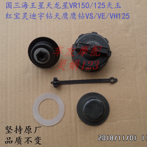 天玉红宝灵迪油箱盖衬垫