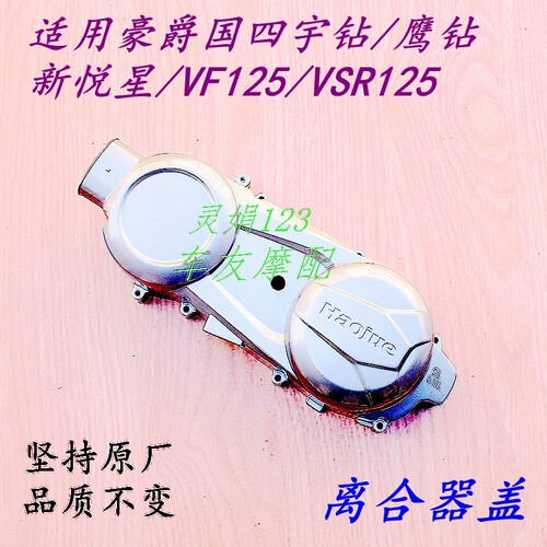 离合器大盖皮带盆大盖离合器外罩