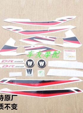 DR300全车贴花全车贴纸